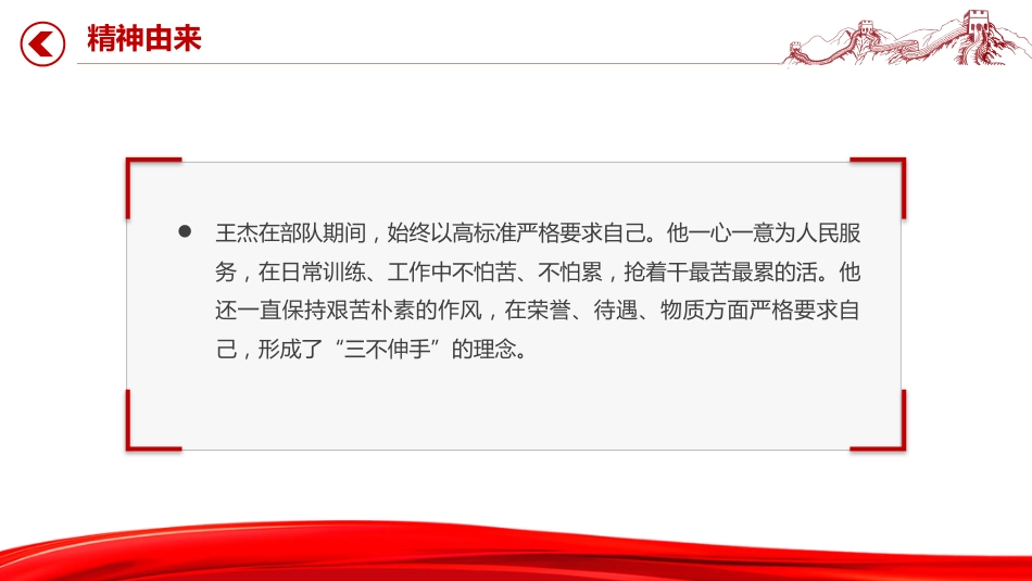 2025重温王杰精神PPT中国共产党人的精神谱系党课课件_第5页