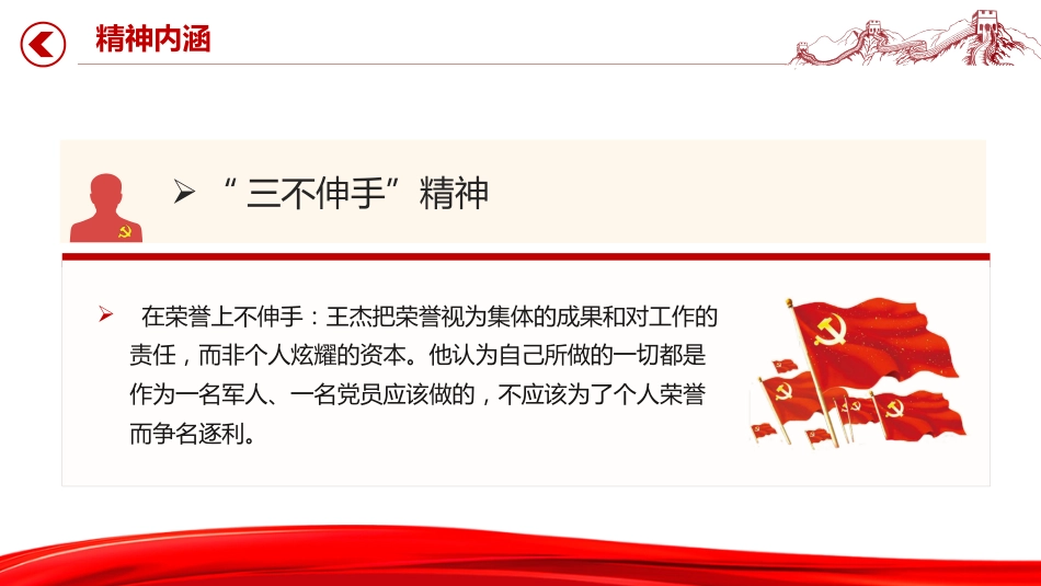 2025重温王杰精神PPT中国共产党人的精神谱系党课课件_第8页