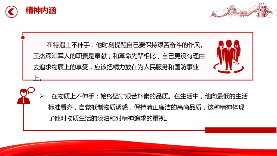 2025重温王杰精神PPT中国共产党人的精神谱系党课课件_第9页