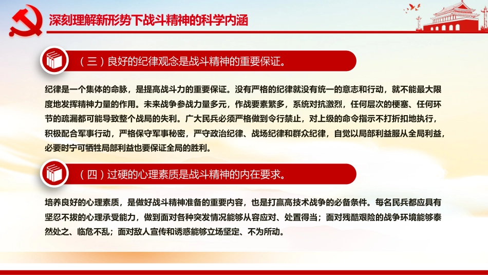 大力加强战斗精神培育锻造全面过硬民兵队伍PPT民兵政治教育课件_第10页