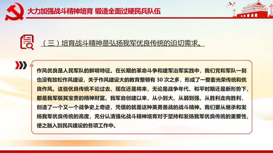 大力加强战斗精神培育锻造全面过硬民兵队伍PPT民兵政治教育课件_第5页