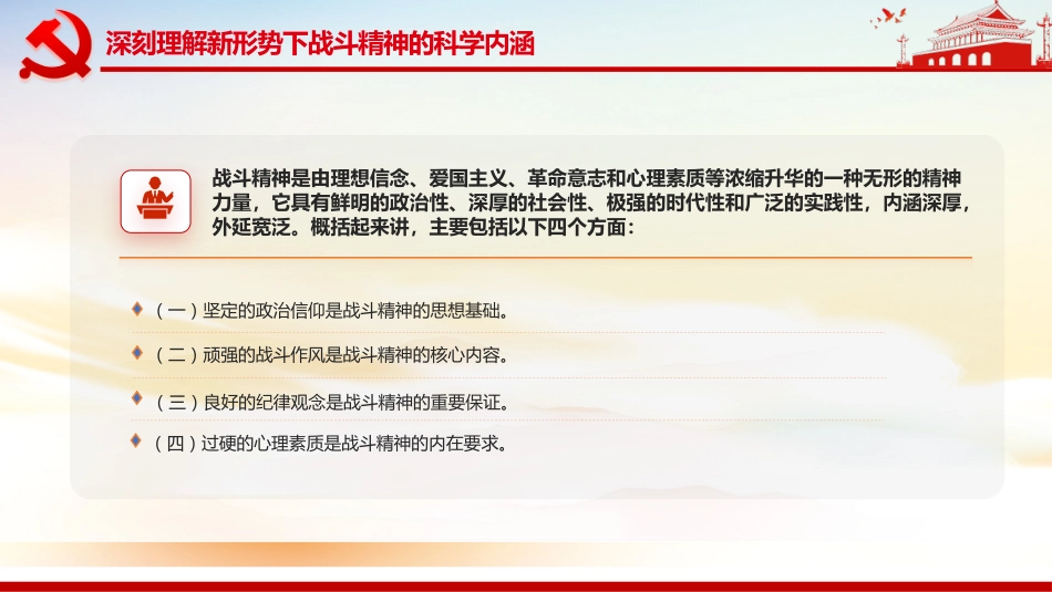 大力加强战斗精神培育锻造全面过硬民兵队伍PPT民兵政治教育课件_第8页