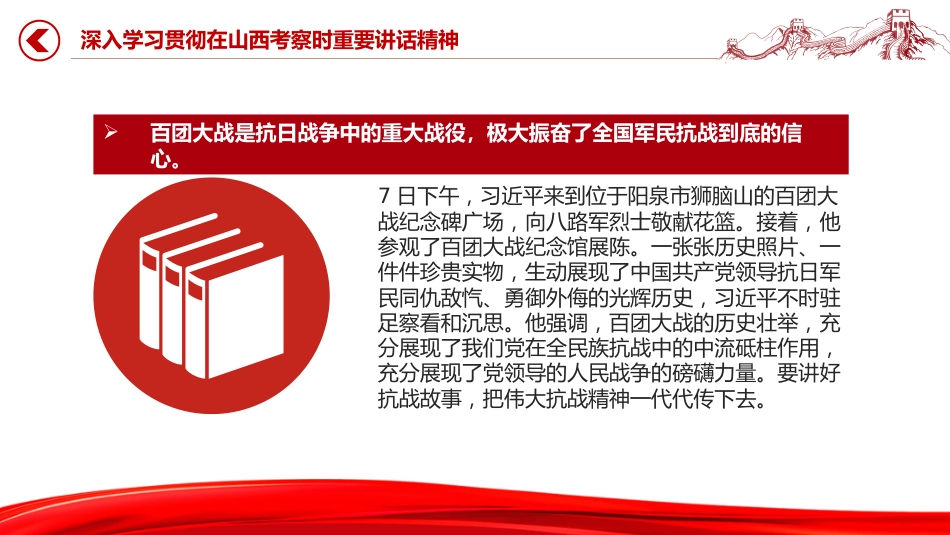 深入学习贯彻在山西考察时重要讲话精神PPT课件_第3页