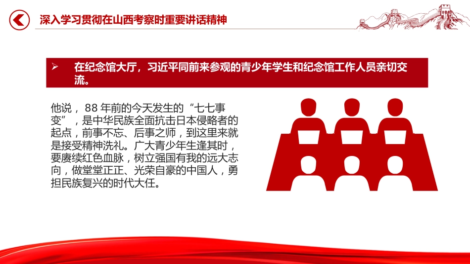 深入学习贯彻在山西考察时重要讲话精神PPT课件_第4页