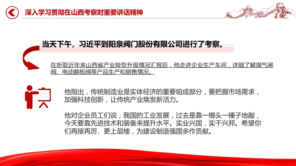 深入学习贯彻在山西考察时重要讲话精神PPT课件_第5页