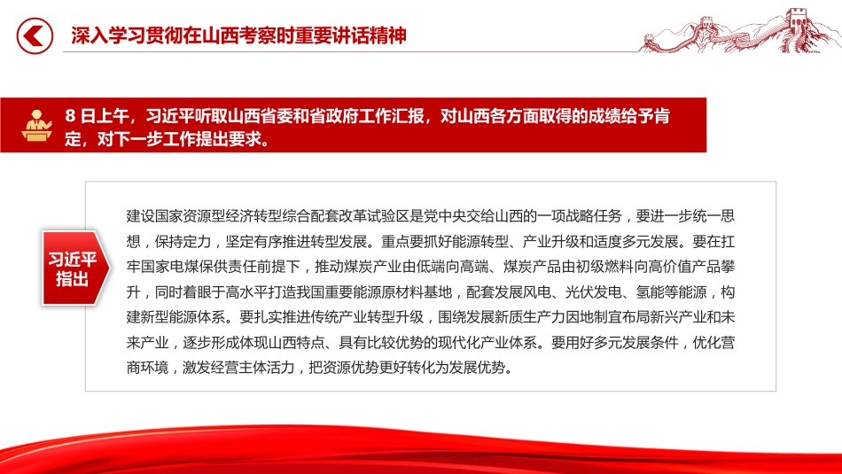 深入学习贯彻在山西考察时重要讲话精神PPT课件_第6页
