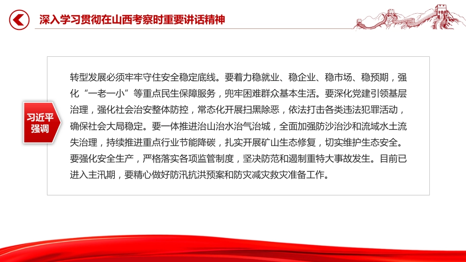 深入学习贯彻在山西考察时重要讲话精神PPT课件_第7页