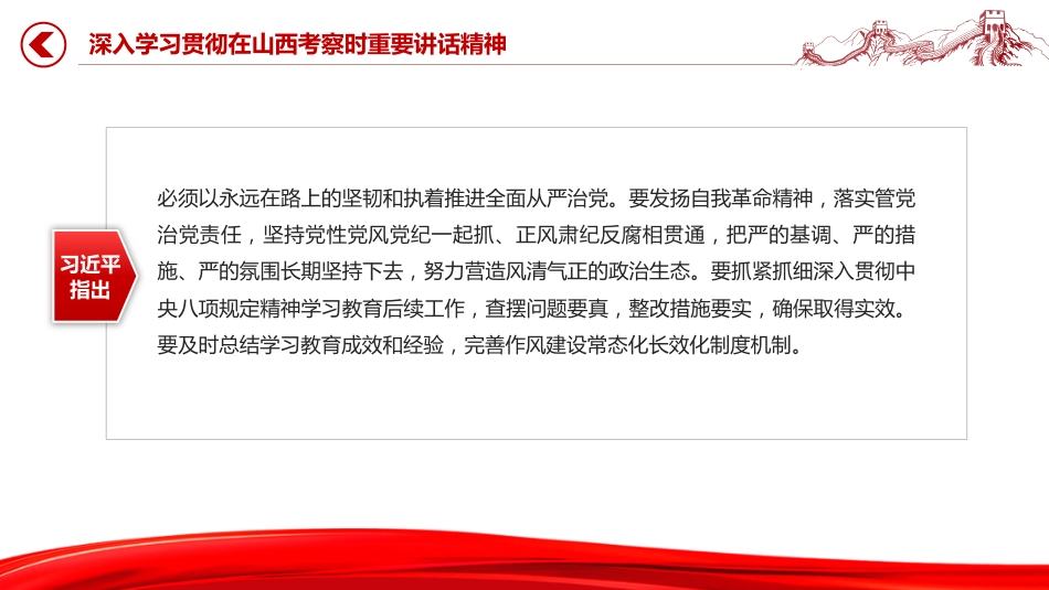 深入学习贯彻在山西考察时重要讲话精神PPT课件_第8页