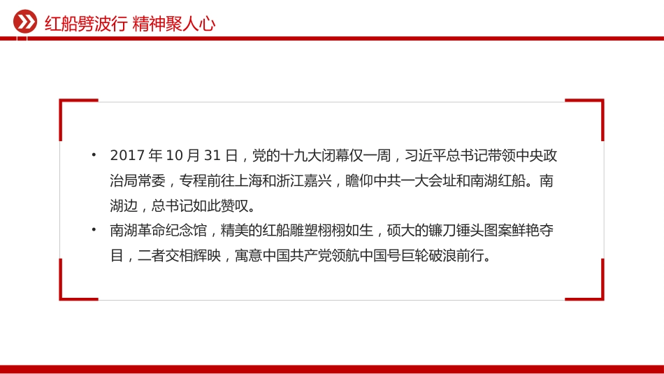 红船劈波行精神聚人心PPT2025年中国精神之红船精神学习课件_第2页