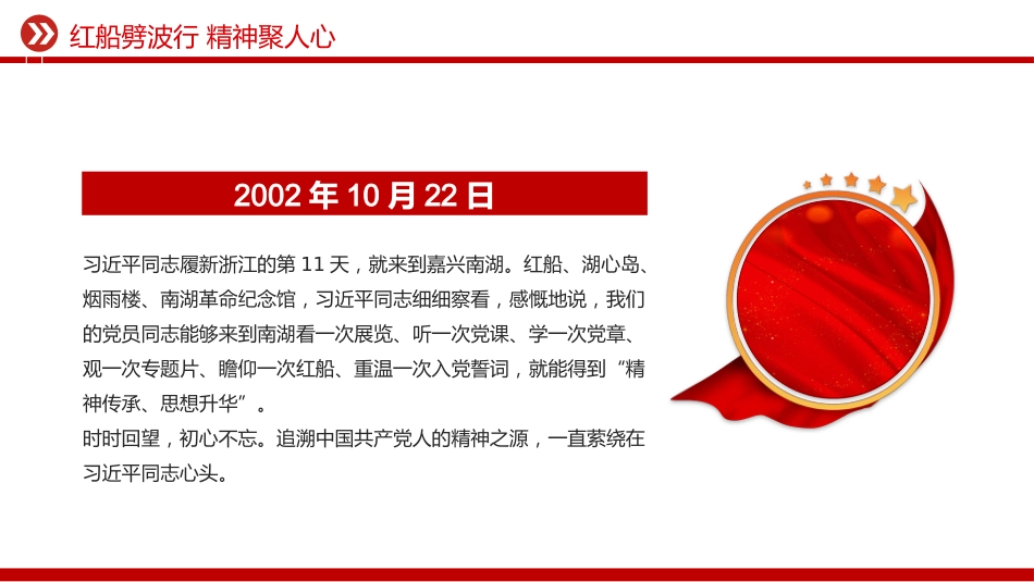 红船劈波行精神聚人心PPT2025年中国精神之红船精神学习课件_第4页