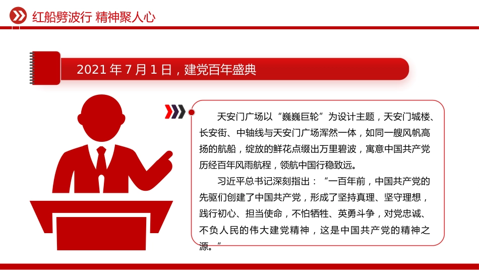 红船劈波行精神聚人心PPT2025年中国精神之红船精神学习课件_第7页