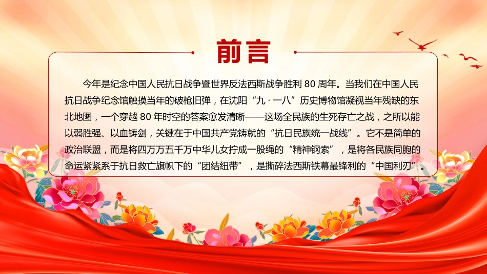 抗日民族统一战线PPT抗战胜利80周年课件_第2页