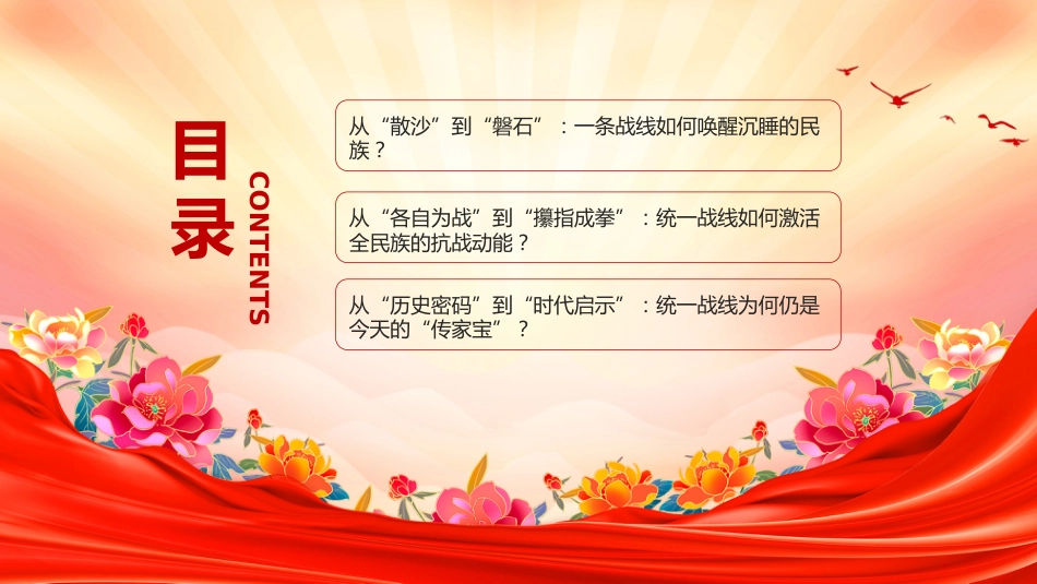 抗日民族统一战线PPT抗战胜利80周年课件_第3页