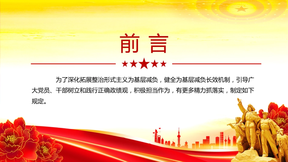 整治形式主义为基层减负若干规定PPT课件_第2页