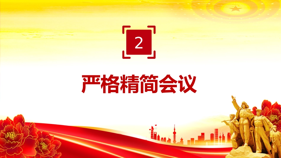 整治形式主义为基层减负若干规定PPT课件_第6页