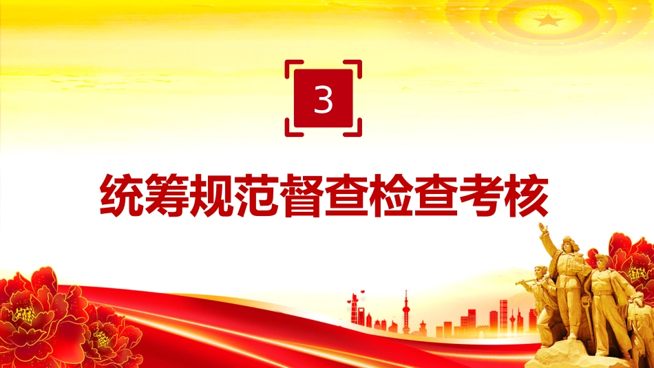 整治形式主义为基层减负若干规定PPT课件_第8页