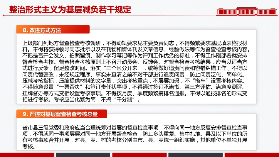 一文读懂整治形式主义为基层减负若干规定PPT课件_第10页