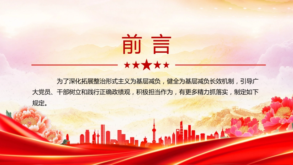 一文读懂整治形式主义为基层减负若干规定PPT课件_第2页