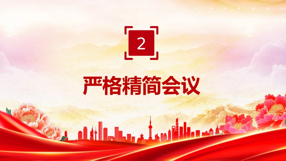 一文读懂整治形式主义为基层减负若干规定PPT课件_第6页