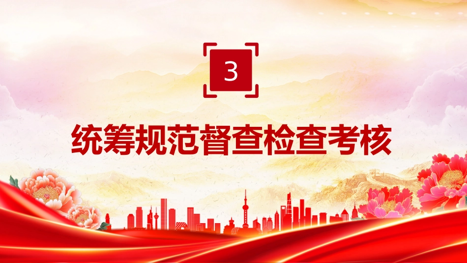 一文读懂整治形式主义为基层减负若干规定PPT课件_第8页
