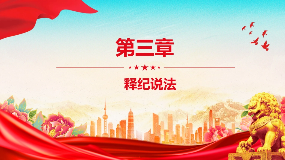 2025学纪明纪守纪坚决杜绝违规吃喝PPT党课_第10页