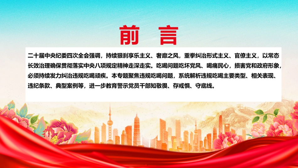 2025学纪明纪守纪坚决杜绝违规吃喝PPT党课_第2页