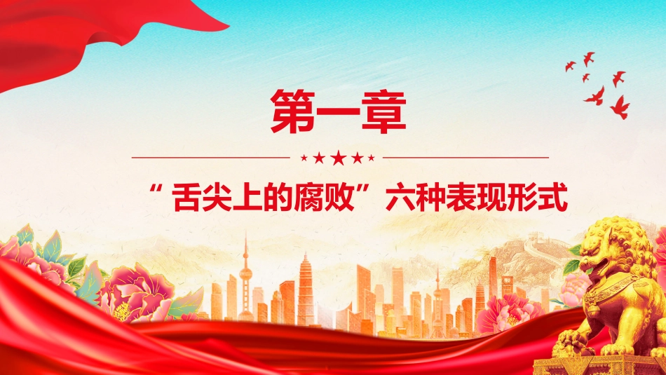 2025学纪明纪守纪坚决杜绝违规吃喝PPT党课_第3页