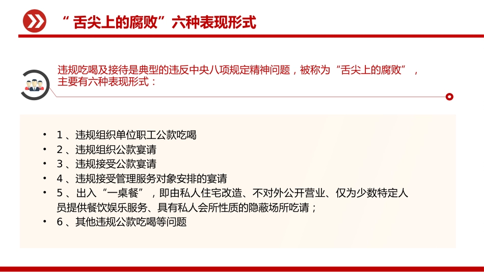2025学纪明纪守纪坚决杜绝违规吃喝PPT党课_第4页