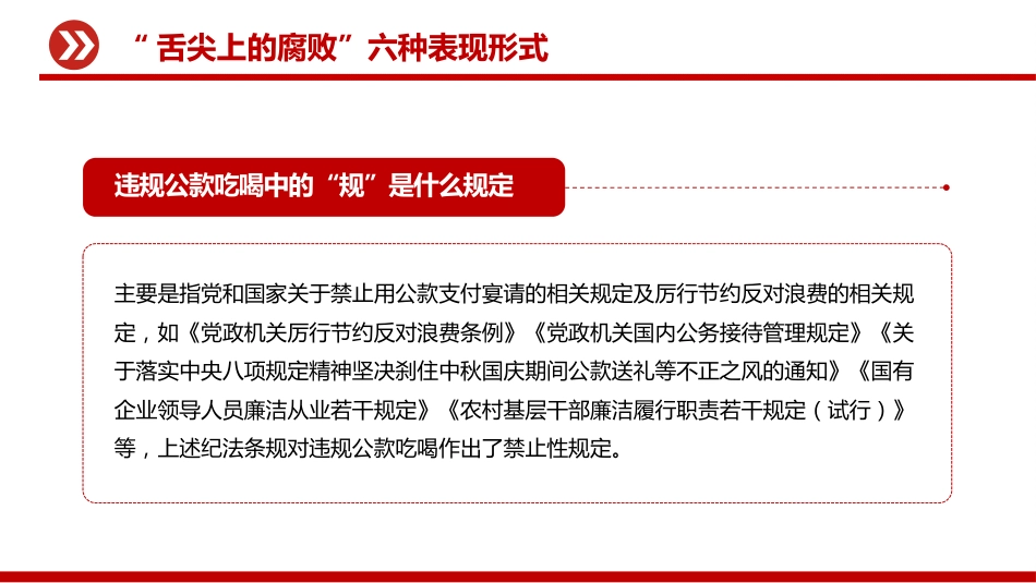2025学纪明纪守纪坚决杜绝违规吃喝PPT党课_第5页