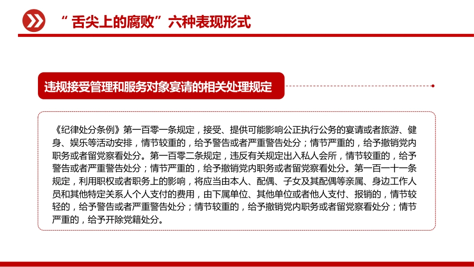 2025学纪明纪守纪坚决杜绝违规吃喝PPT党课_第6页