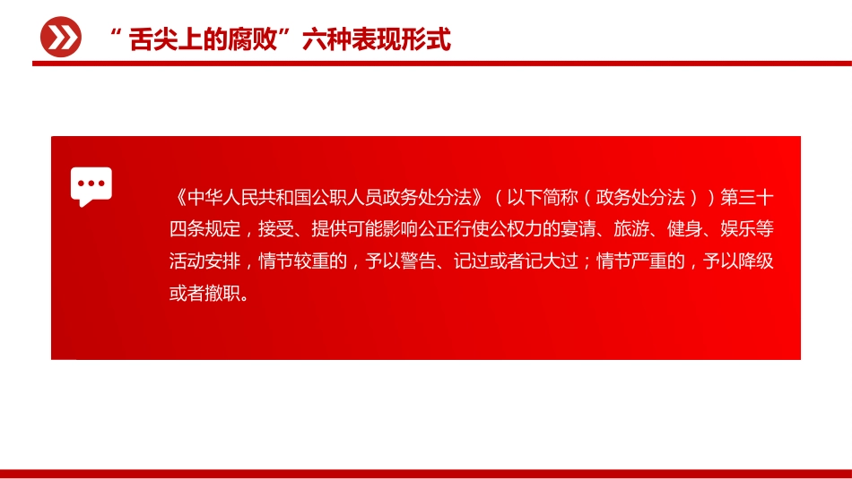 2025学纪明纪守纪坚决杜绝违规吃喝PPT党课_第7页