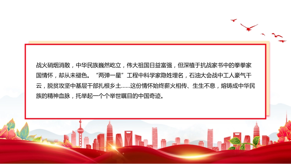重读抗战家书感受先烈的家国情怀PPT党课课件_第2页