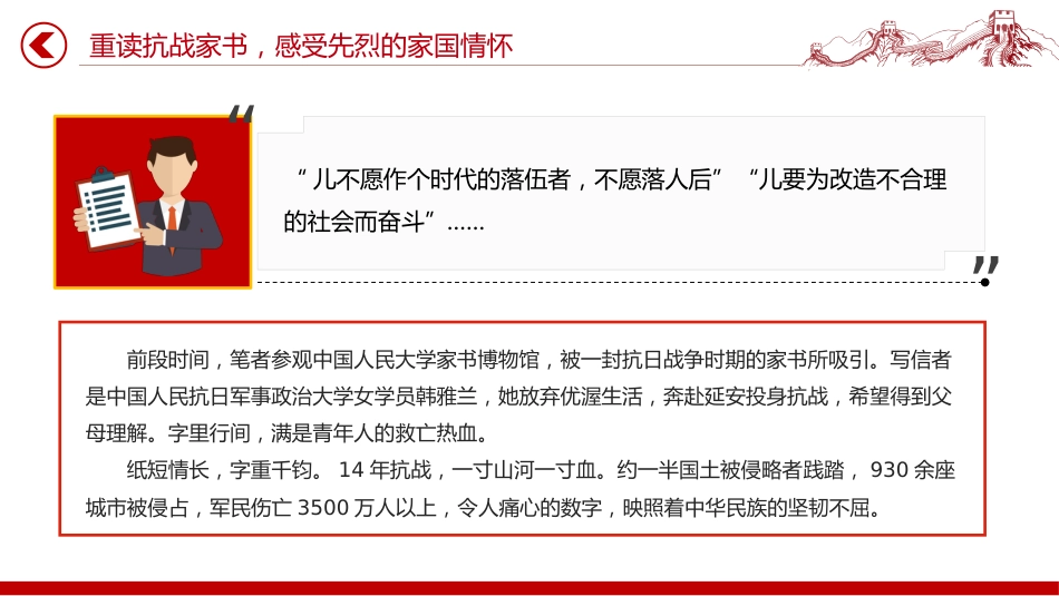 重读抗战家书感受先烈的家国情怀PPT党课课件_第4页
