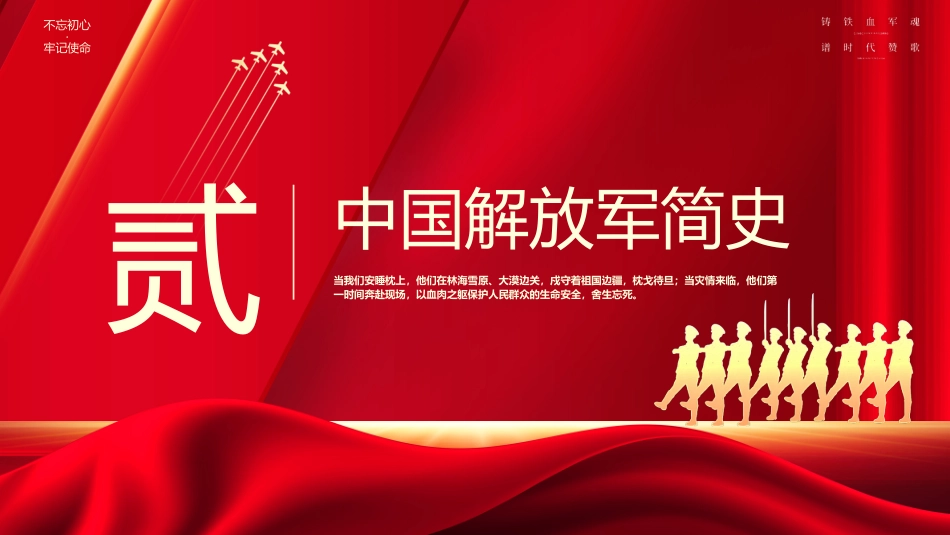 热烈庆祝中国人民解放军建军98周年PPT2025八一建军节党课课件_第6页