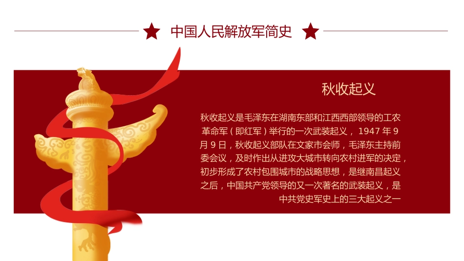 热烈庆祝中国人民解放军建军98周年PPT2025八一建军节党课课件_第8页