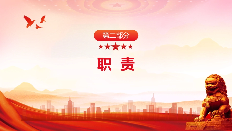 《地方党政领导干部生态环境保护责任制规定（试行）》PPT课件_第8页
