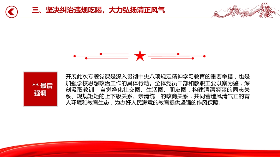 整治违规吃喝筑牢作风建设防线PPT党课课件_第10页