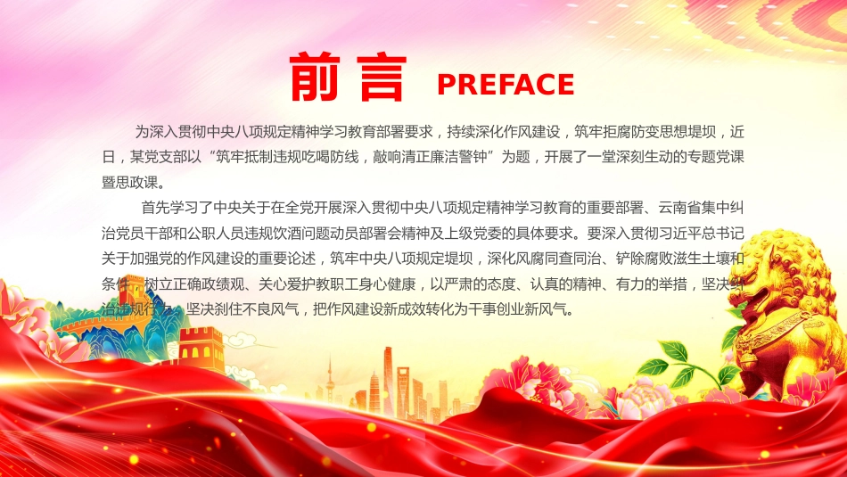 整治违规吃喝筑牢作风建设防线PPT党课课件_第2页