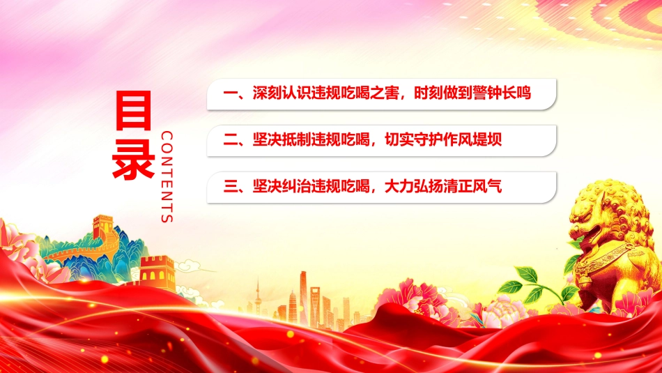 整治违规吃喝筑牢作风建设防线PPT党课课件_第3页