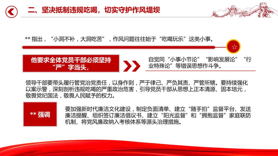 整治违规吃喝筑牢作风建设防线PPT党课课件_第7页