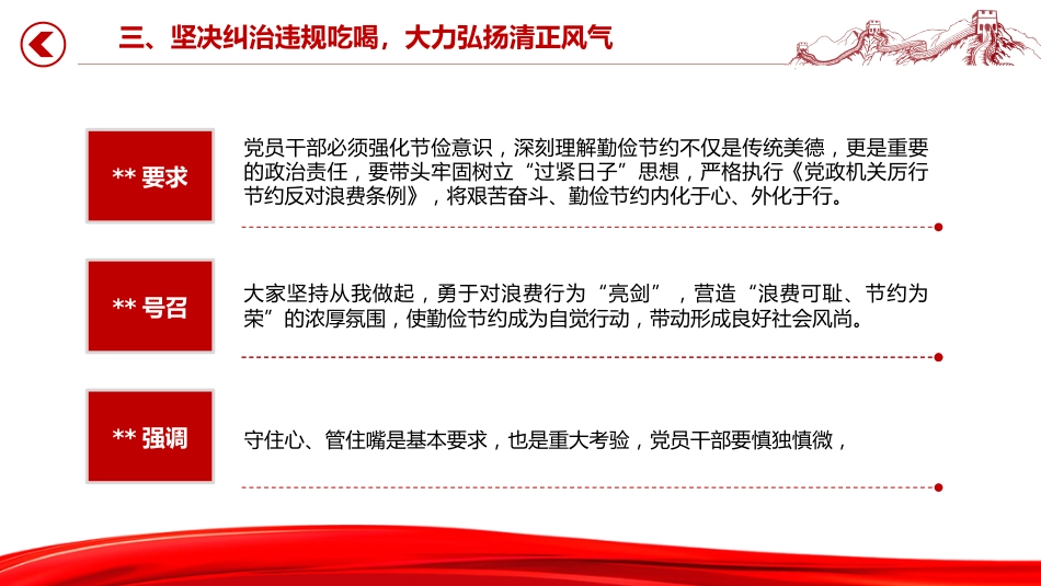 整治违规吃喝筑牢作风建设防线PPT党课课件_第9页