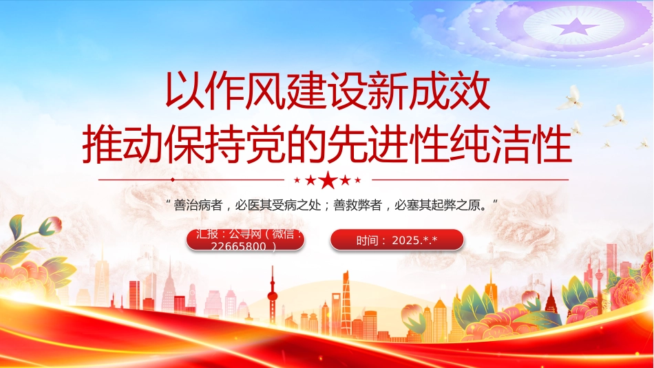 以作风建设新成效推动保持党的先进性纯洁性PPT党课课件_第1页