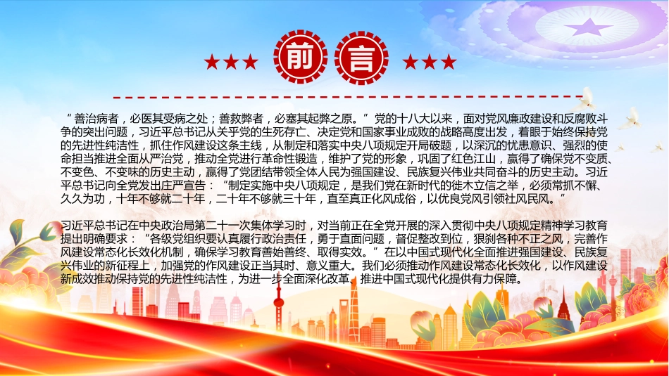 以作风建设新成效推动保持党的先进性纯洁性PPT党课课件_第2页