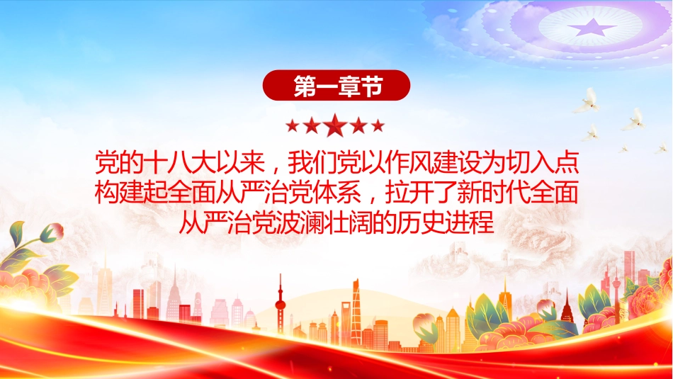 以作风建设新成效推动保持党的先进性纯洁性PPT党课课件_第4页