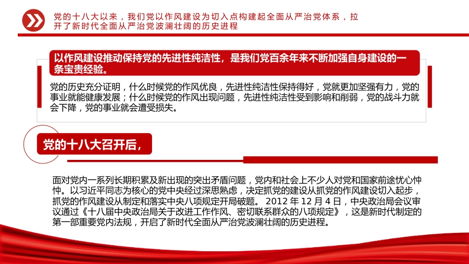 以作风建设新成效推动保持党的先进性纯洁性PPT党课课件_第5页