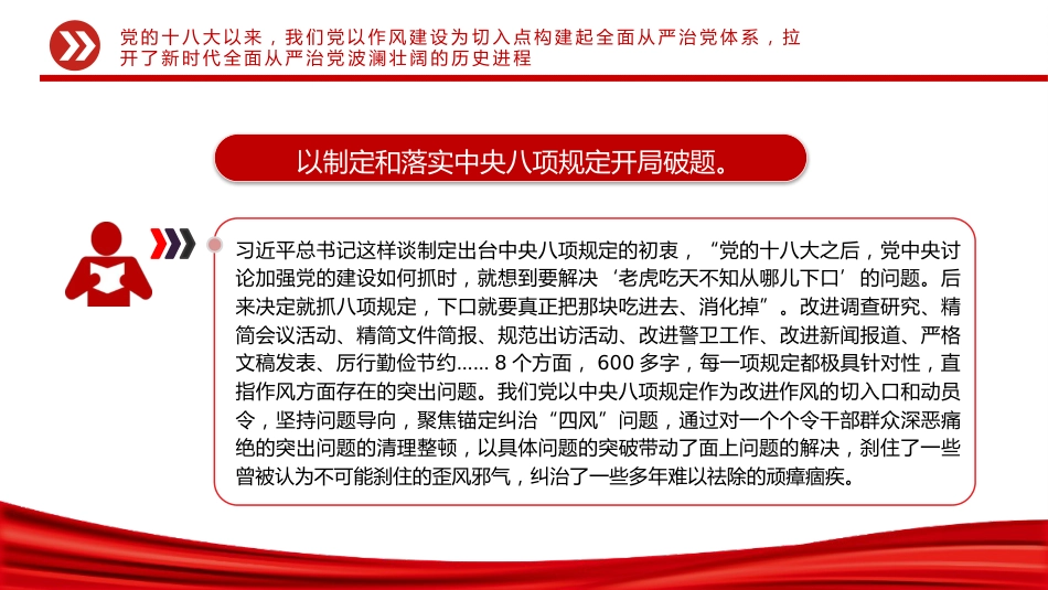 以作风建设新成效推动保持党的先进性纯洁性PPT党课课件_第6页