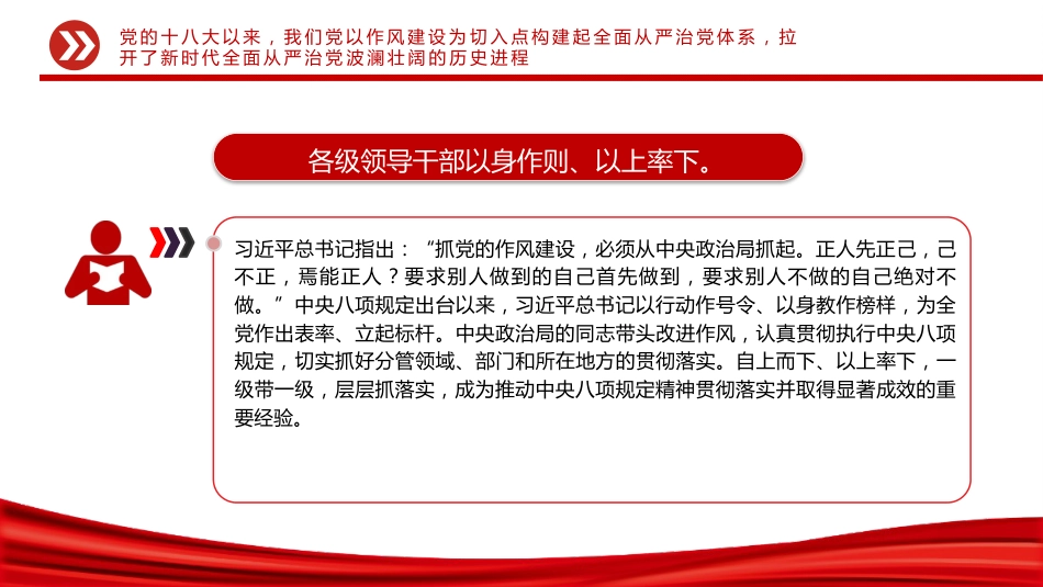 以作风建设新成效推动保持党的先进性纯洁性PPT党课课件_第7页