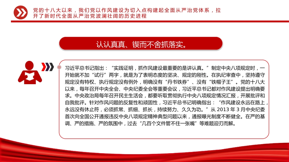 以作风建设新成效推动保持党的先进性纯洁性PPT党课课件_第8页