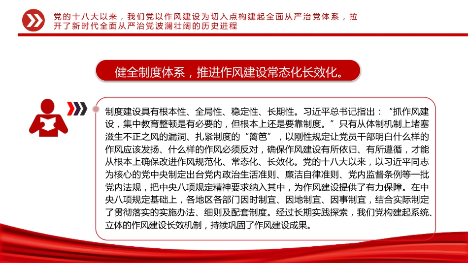 以作风建设新成效推动保持党的先进性纯洁性PPT党课课件_第9页
