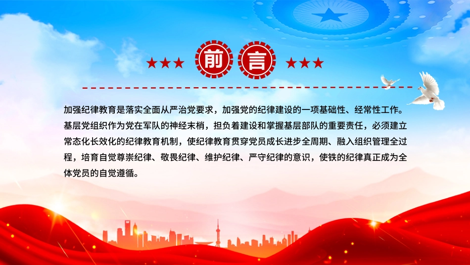 部队纪律教育PPT把纪律教育融入日常抓在经常课件_第2页